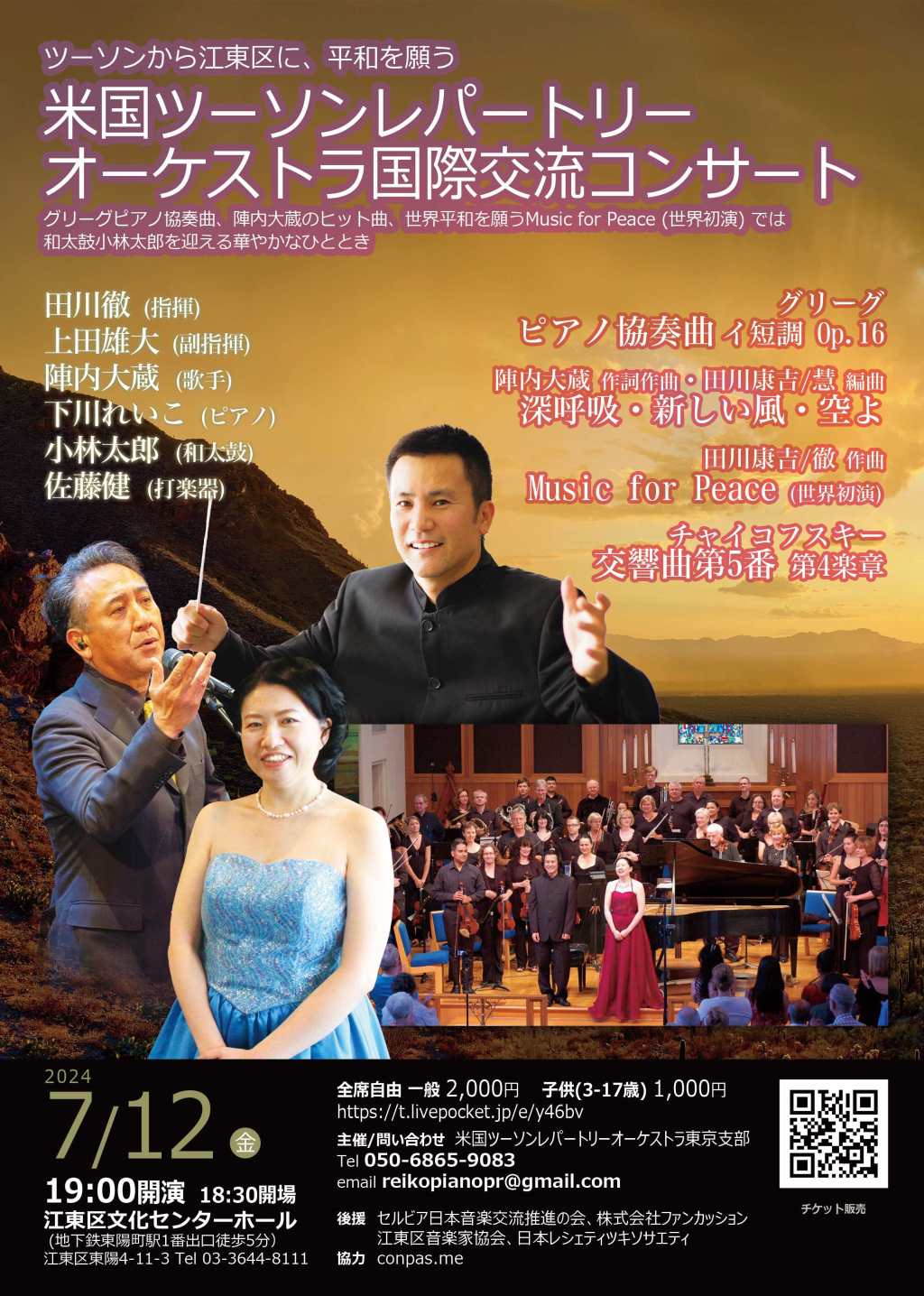 TRO Japan Tour 2024, 7/12 Tokyo, 7/15&nbsp;Hiroshima